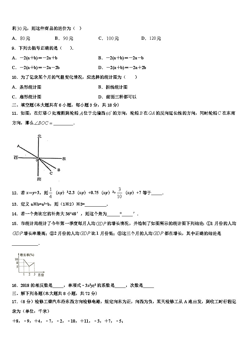 2026届云南大附属中学数学七年级第一学期期末综合测试试题含解析第2页