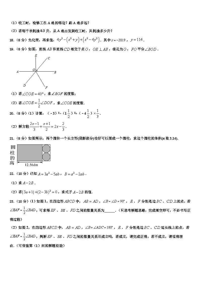 2026届云南大附属中学数学七年级第一学期期末综合测试试题含解析第3页