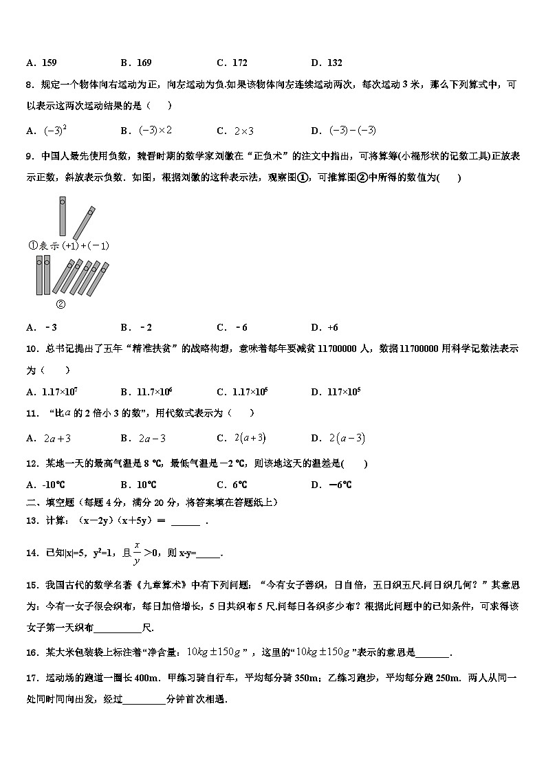2026届岳阳市重点中学七年级数学第一学期期末联考模拟试题含解析第2页