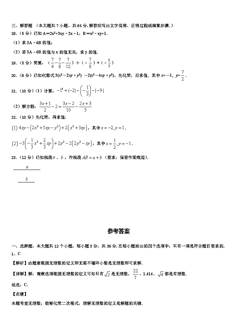 2026届岳阳市重点中学七年级数学第一学期期末联考模拟试题含解析第3页