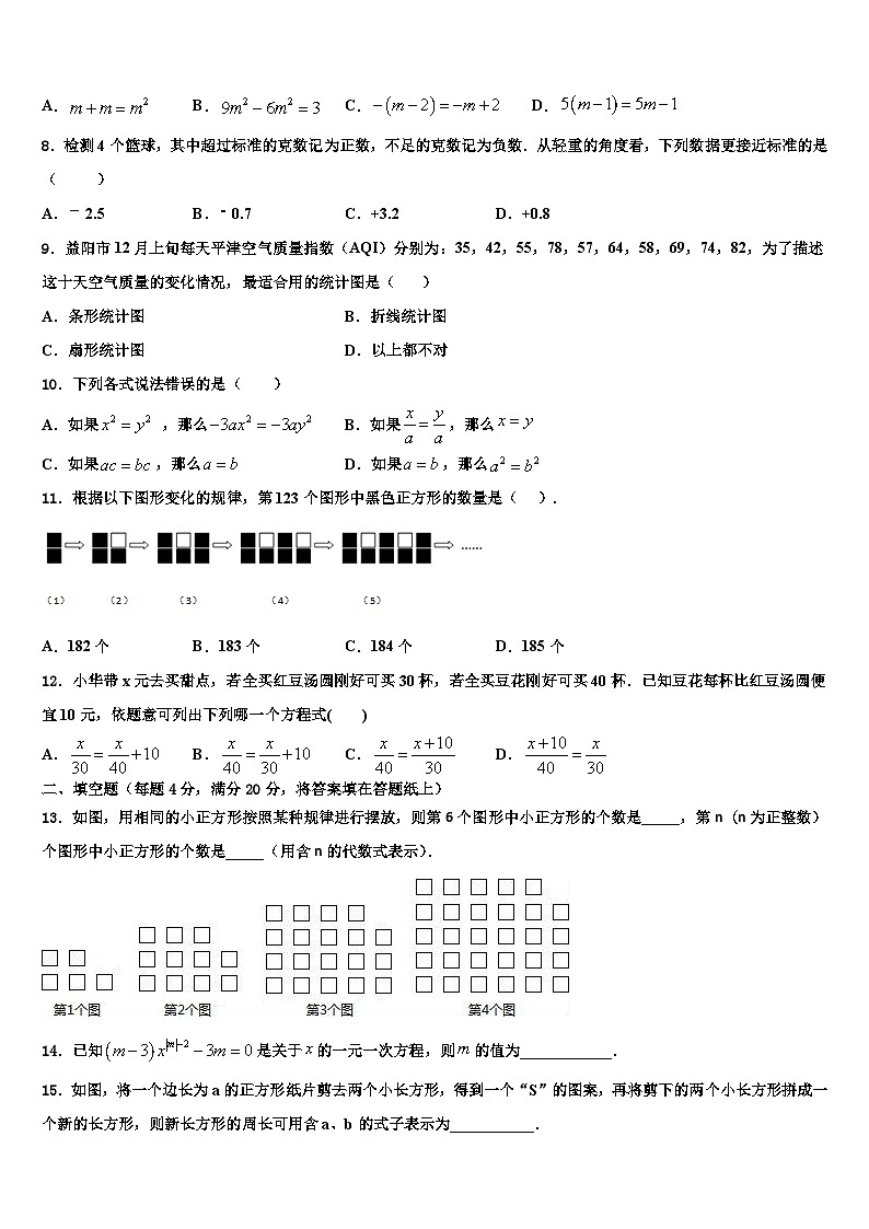2026届岳阳市七年级数学第一学期期末联考模拟试题含解析第2页