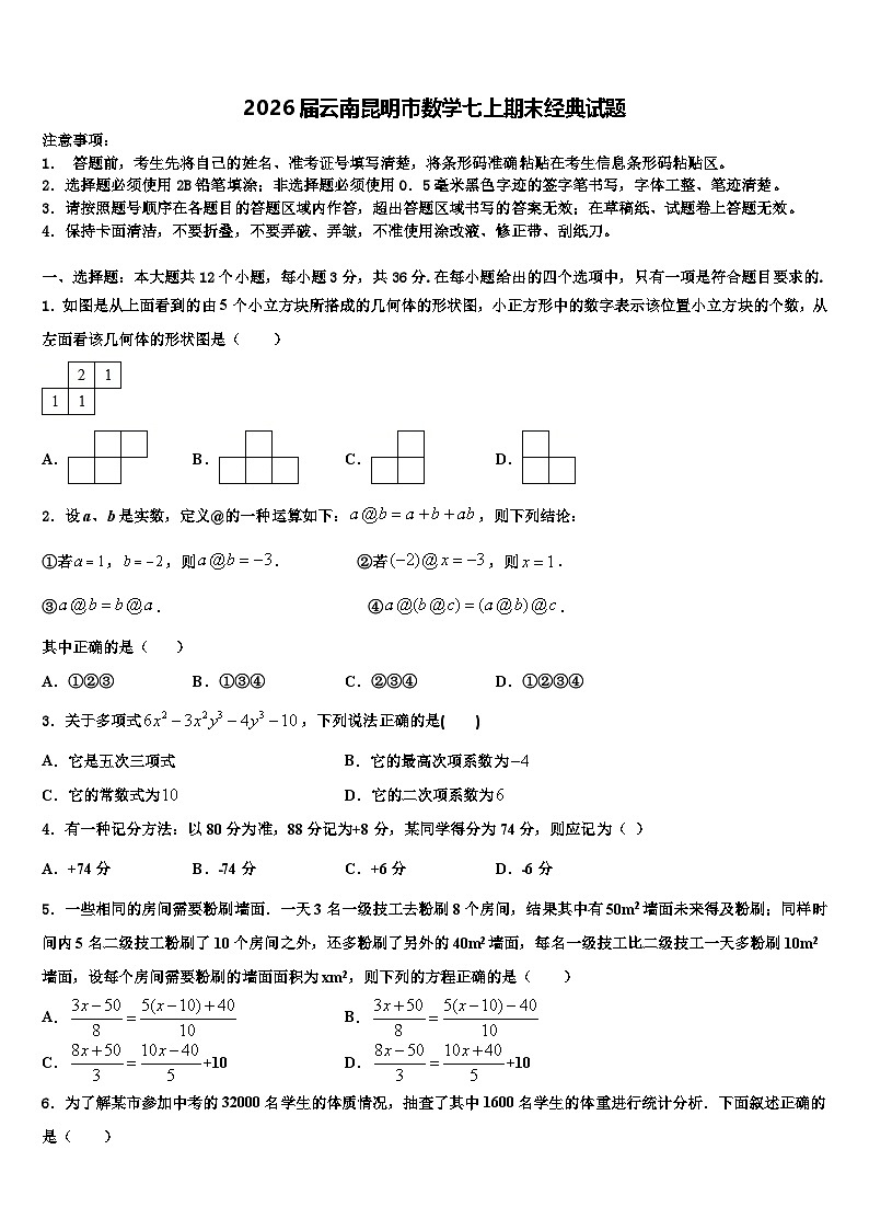 2026届云南昆明市数学七上期末经典试题含解析第1页