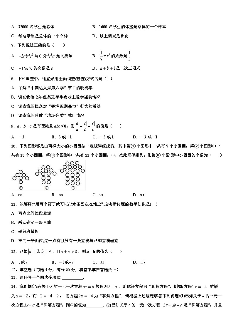 2026届云南昆明市数学七上期末经典试题含解析第2页