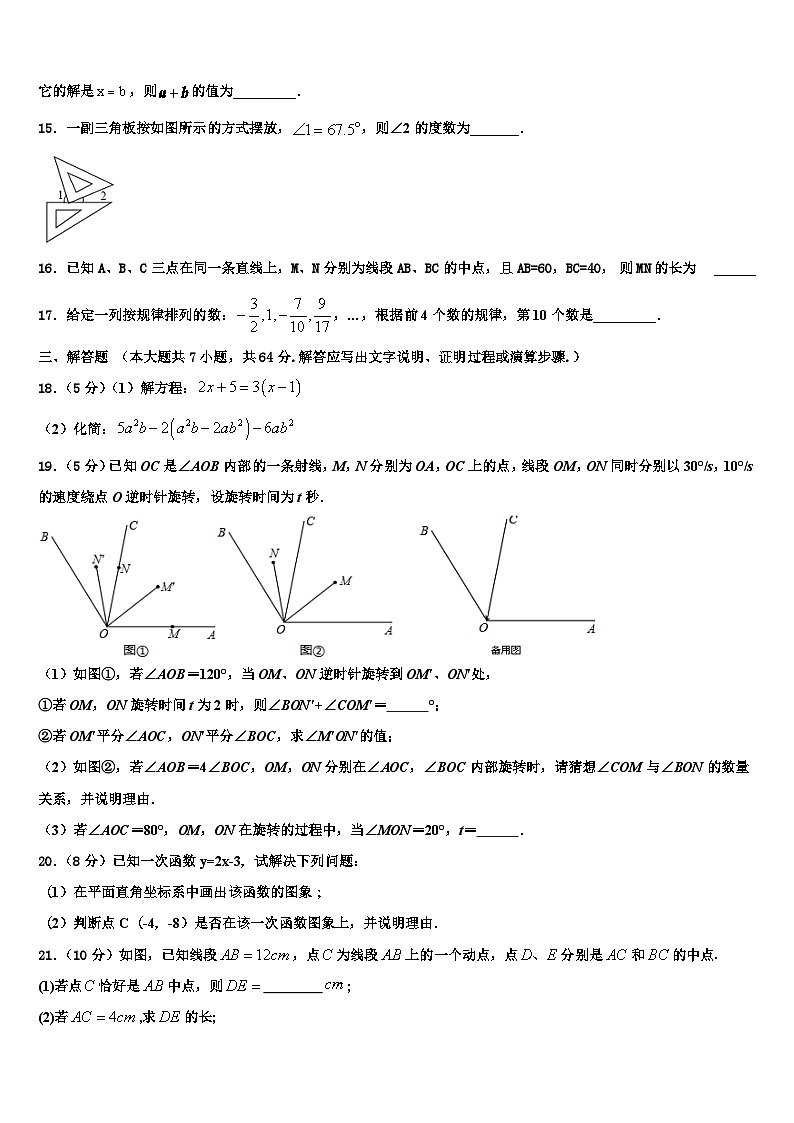 2026届云南昆明市数学七上期末经典试题含解析第3页