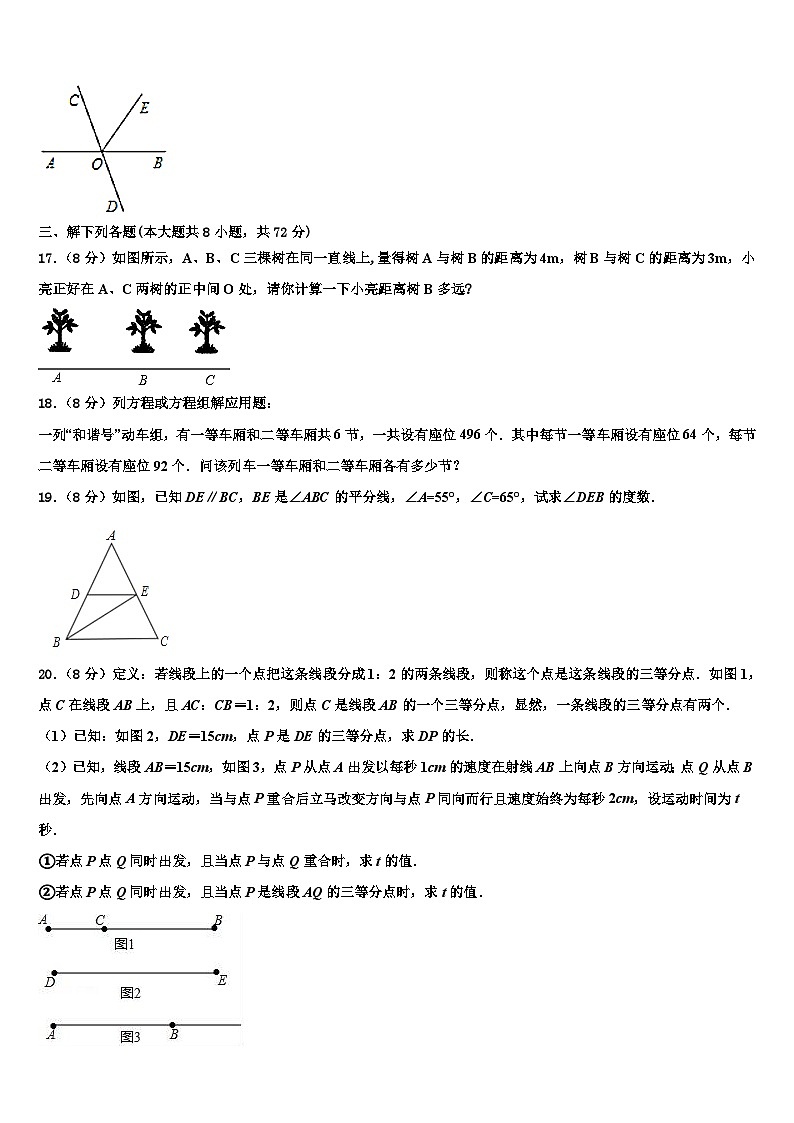 2026届营口市重点中学七年级数学第一学期期末监测试题含解析第3页