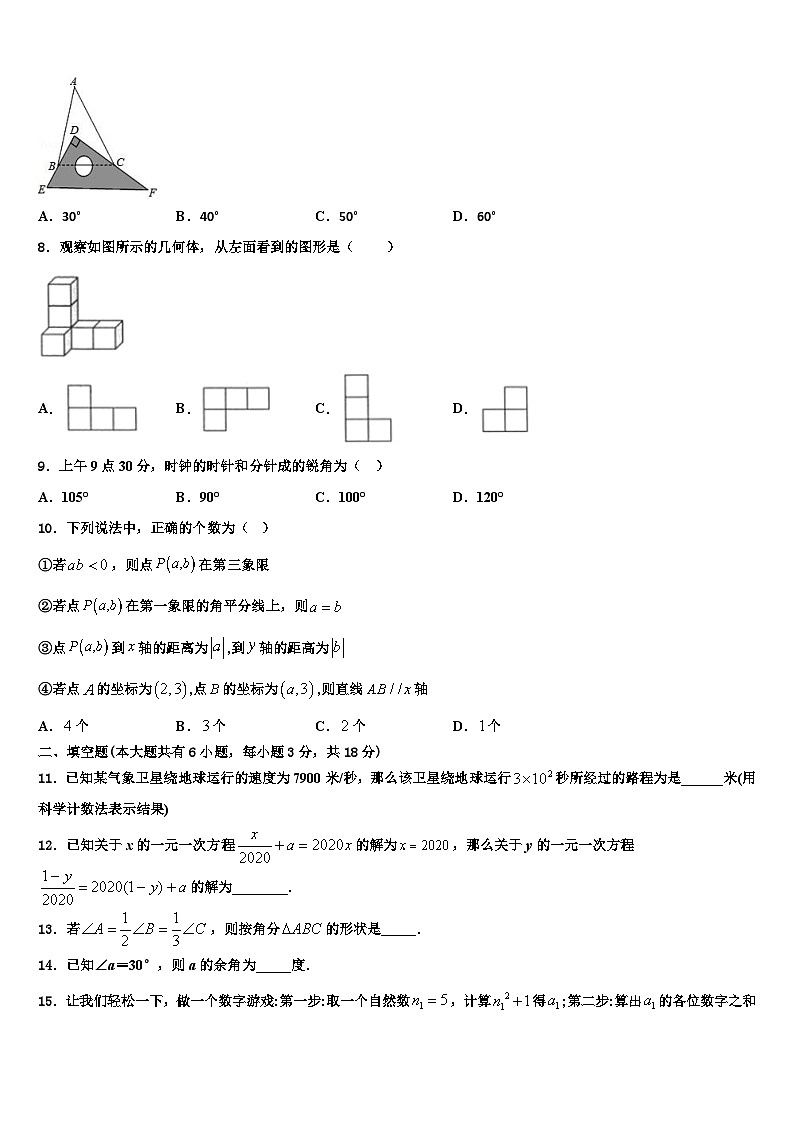 2026届云南省保山市名校数学七年级第一学期期末达标检测试题含解析第2页