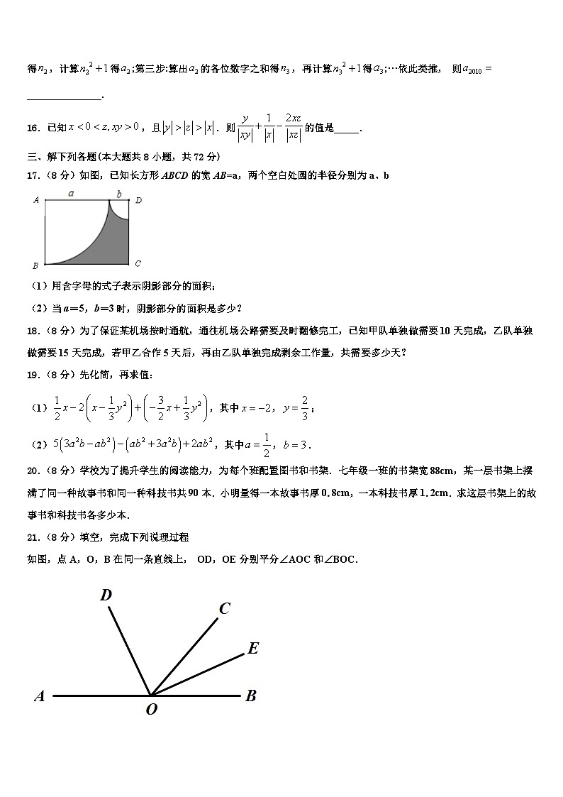 2026届云南省保山市名校数学七年级第一学期期末达标检测试题含解析第3页