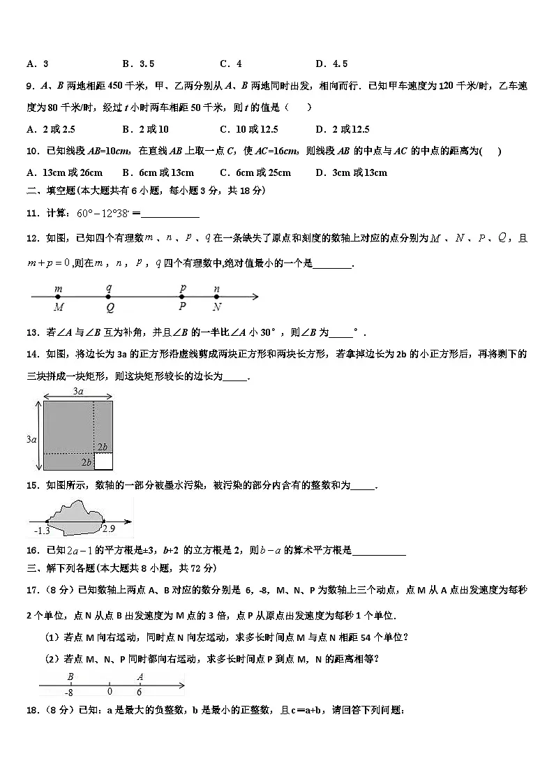 2026届湛江市重点中学数学七年级第一学期期末考试试题含解析第2页