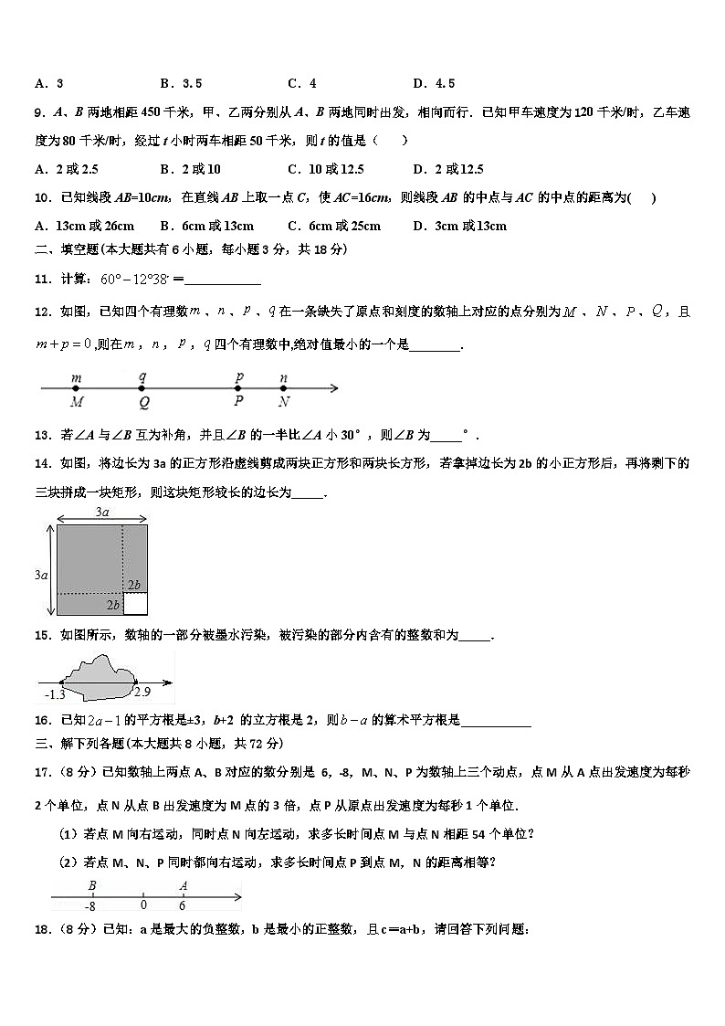 2026届湛江市重点中学数学七年级第一学期期末考试试题含解析第2页