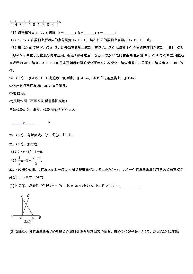 2026届湛江市重点中学数学七年级第一学期期末考试试题含解析第3页
