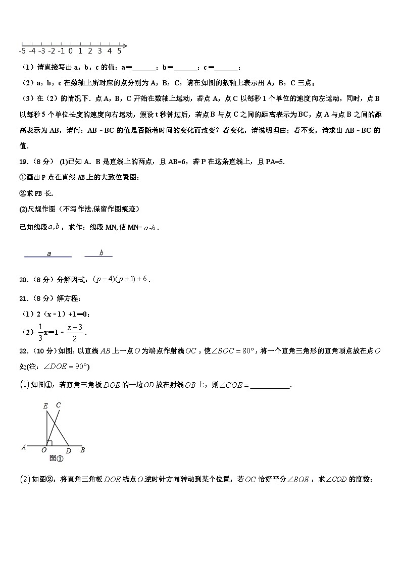 2026届湛江市重点中学数学七年级第一学期期末考试试题含解析第3页