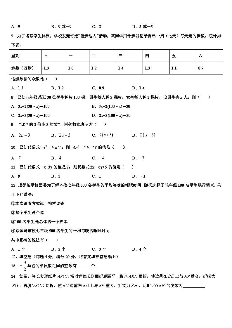 2026届张掖市重点中学七年级数学第一学期期末教学质量检测试题含解析第2页