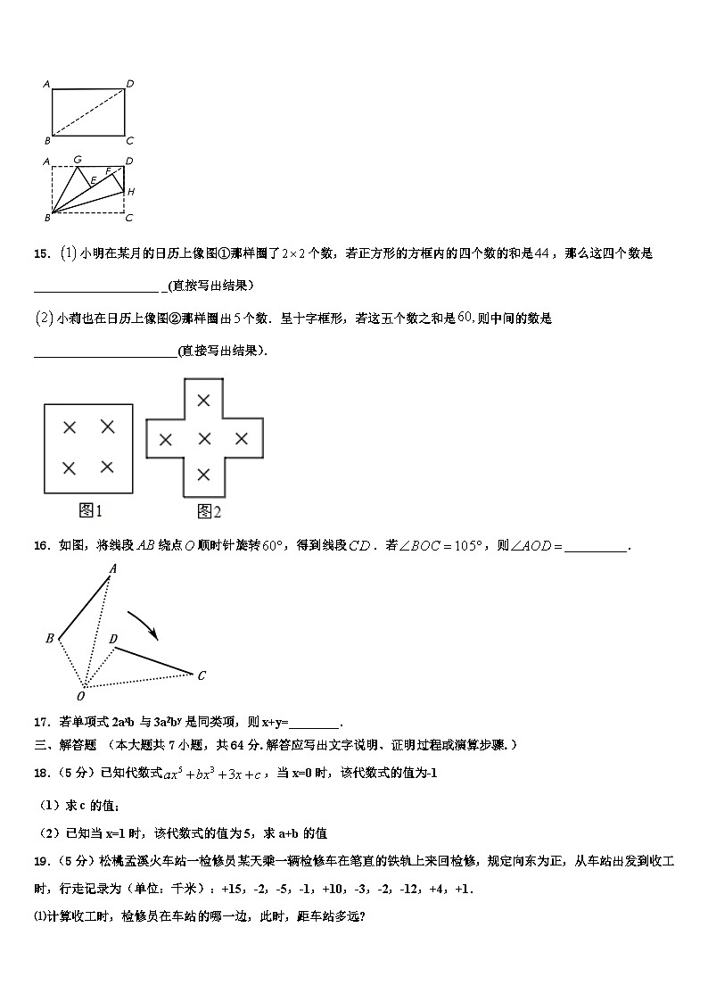 2026届张掖市重点中学七年级数学第一学期期末教学质量检测试题含解析第3页