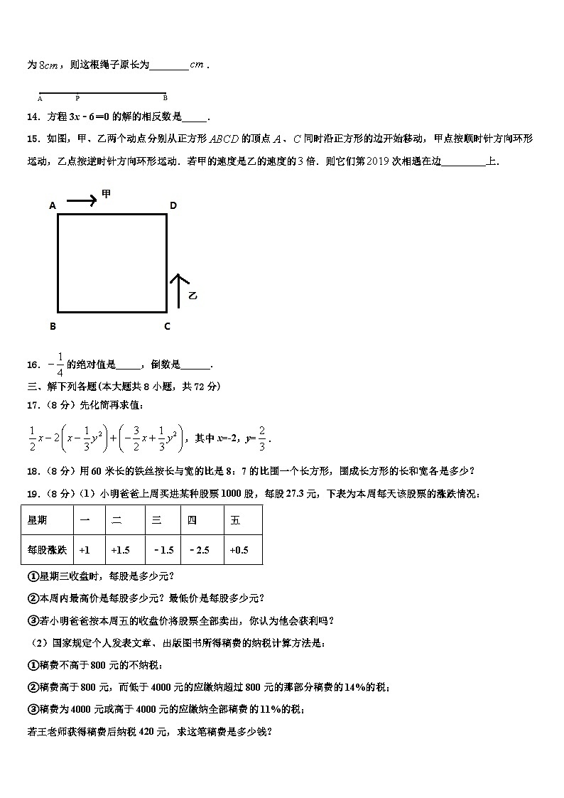 2026届长春市第七十二中学七年级数学第一学期期末质量跟踪监视试题含解析第3页