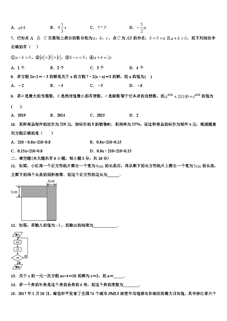 2026届张掖市重点中学数学七年级第一学期期末联考模拟试题含解析第2页