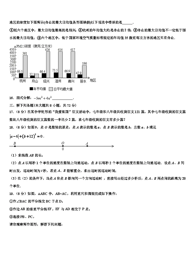 2026届张掖市重点中学数学七年级第一学期期末联考模拟试题含解析第3页