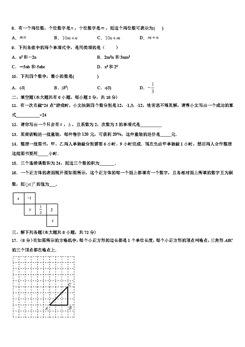 2026届长春市第七十二中学数学七上期末质量跟踪监视模拟试题含解析第2页