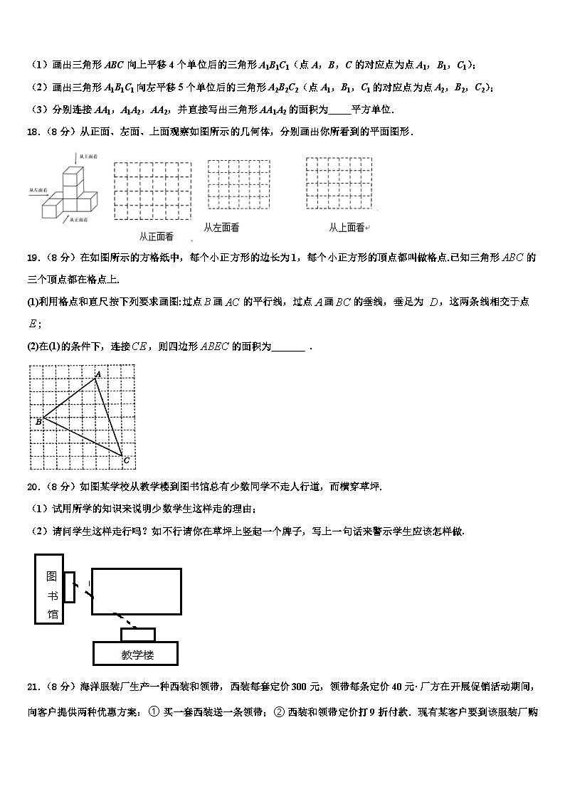 2026届长春市第七十二中学数学七上期末质量跟踪监视模拟试题含解析第3页