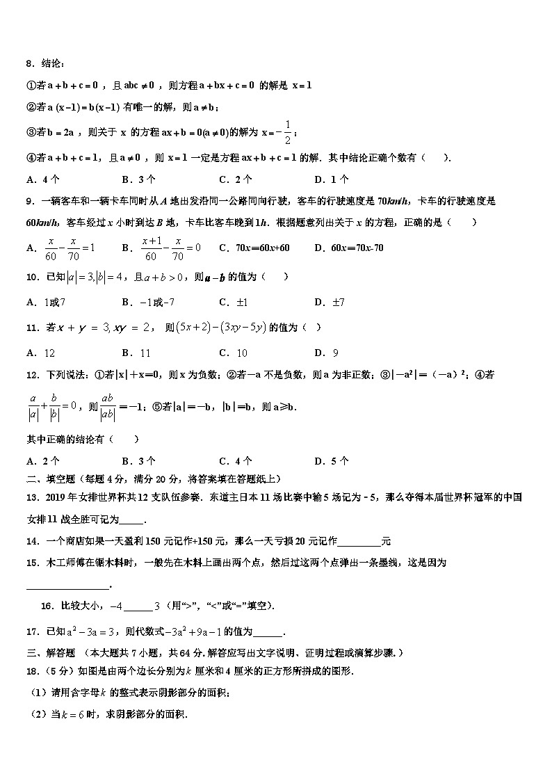 2026届长春市二道区数学七年级第一学期期末质量跟踪监视试题含解析第2页