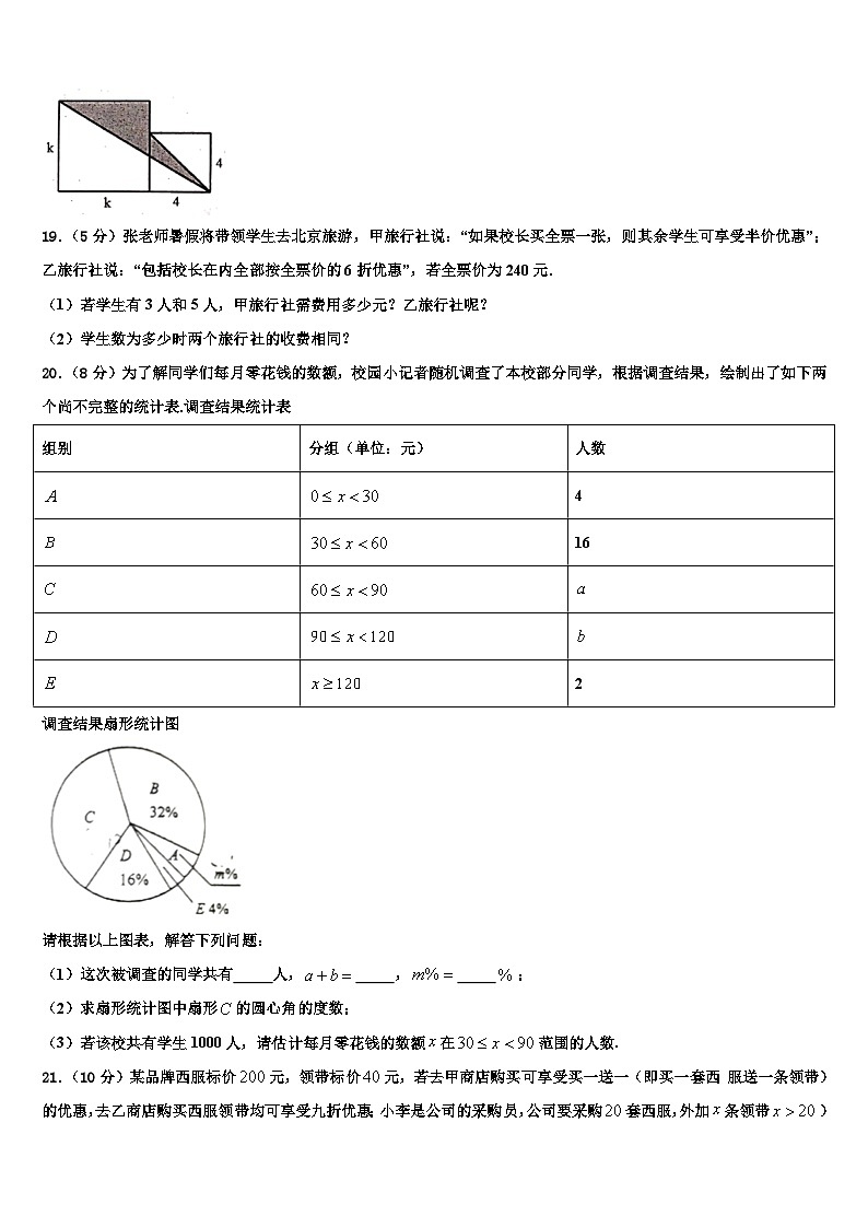 2026届长春市二道区数学七年级第一学期期末质量跟踪监视试题含解析第3页