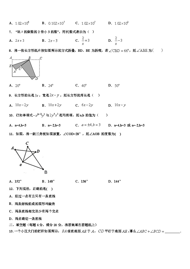 2026届长春市重点中学数学七年级第一学期期末预测试题含解析第2页