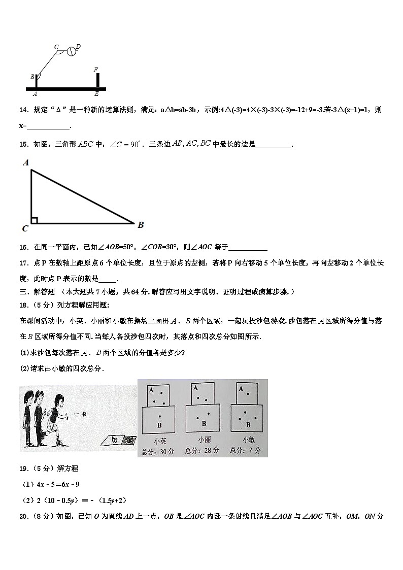 2026届长春市重点中学数学七年级第一学期期末预测试题含解析第3页