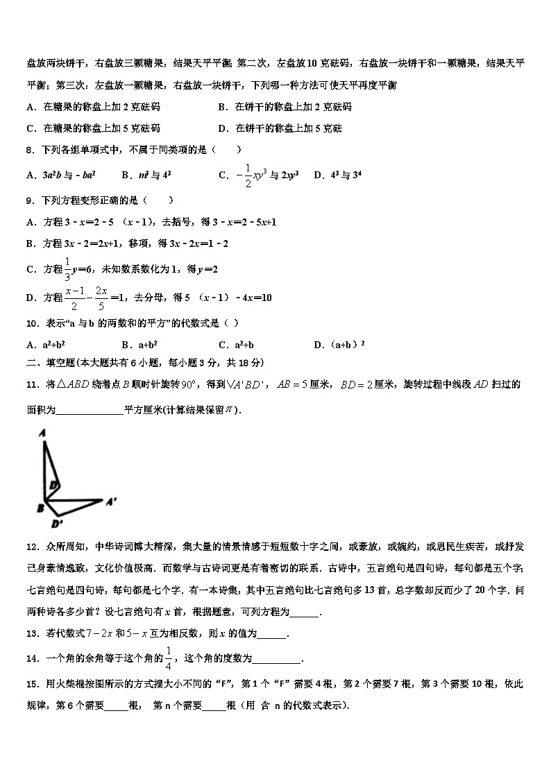 2026届长沙市重点中学数学七年级第一学期期末检测试题含解析第2页