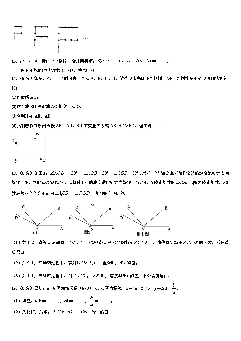 2026届长沙市重点中学数学七年级第一学期期末检测试题含解析第3页