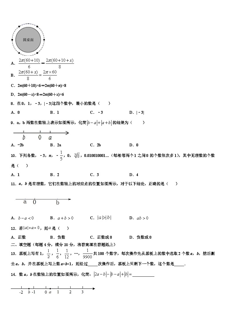 2026届长沙市重点中学数学七年级第一学期期末学业质量监测试题含解析第2页