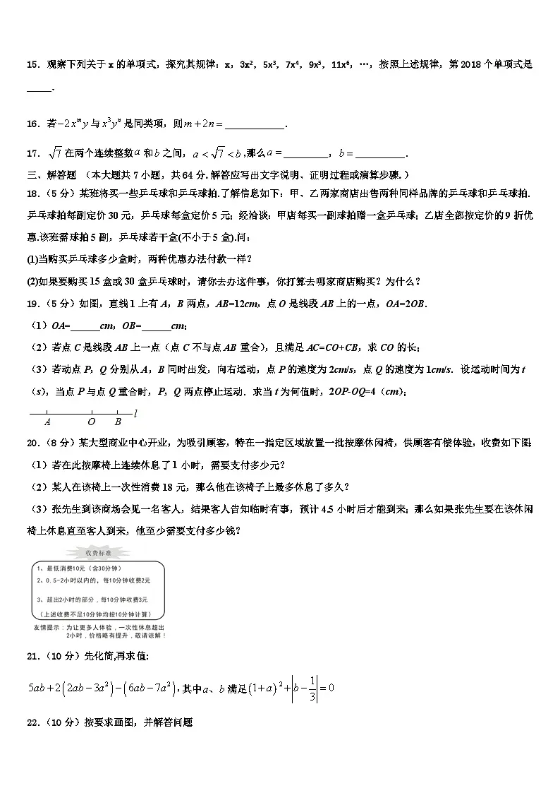 2026届长沙市重点中学数学七年级第一学期期末学业质量监测试题含解析第3页