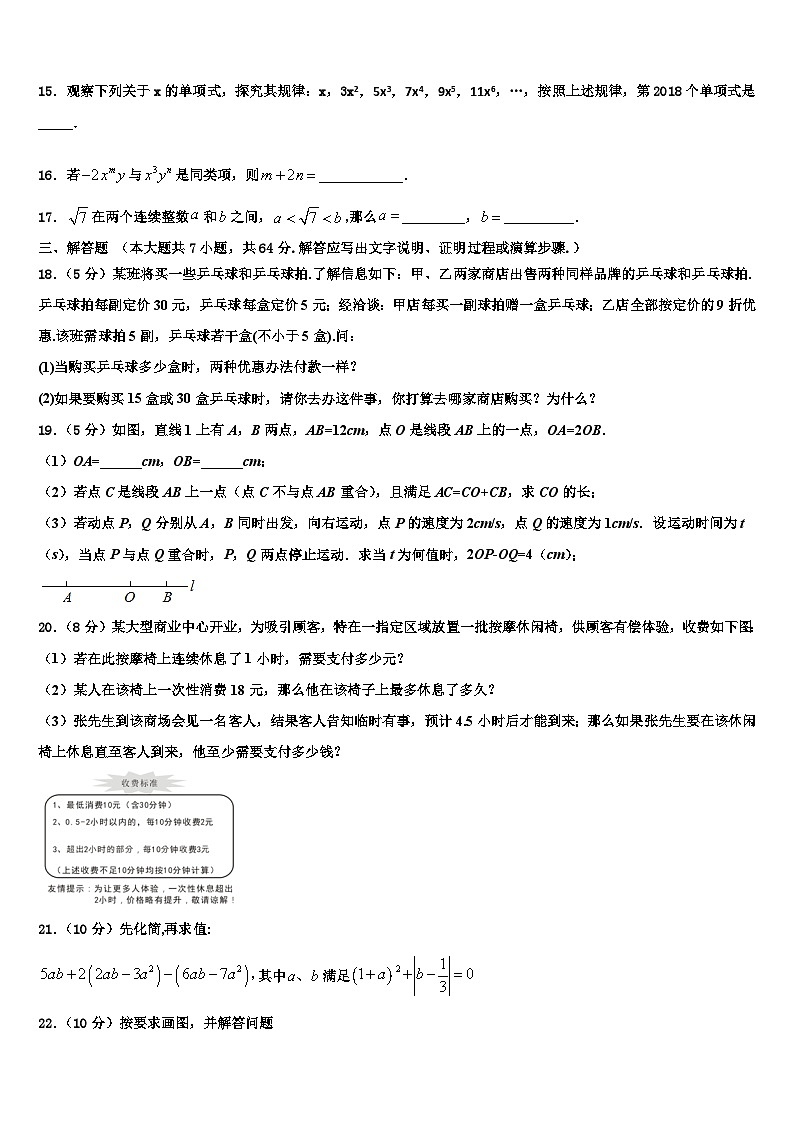 2026届长沙市重点中学数学七年级第一学期期末学业质量监测试题含解析第3页