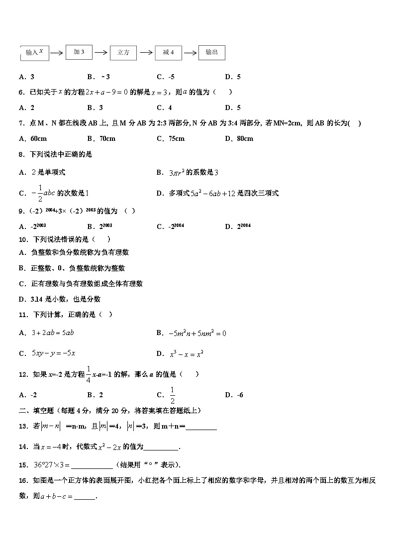2026届浙江杭州上城区数学七上期末检测试题含解析第2页