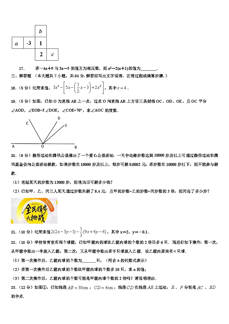 2026届浙江杭州上城区数学七上期末检测试题含解析第3页