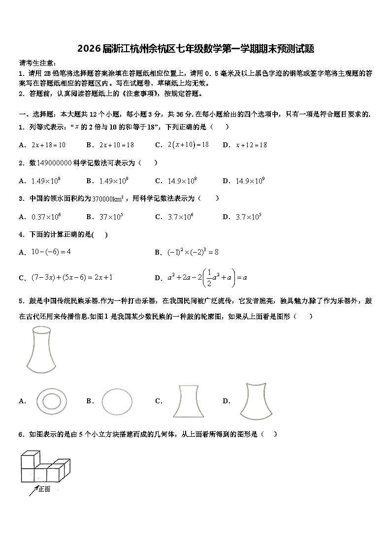 2026届浙江杭州余杭区七年级数学第一学期期末预测试题含解析第1页