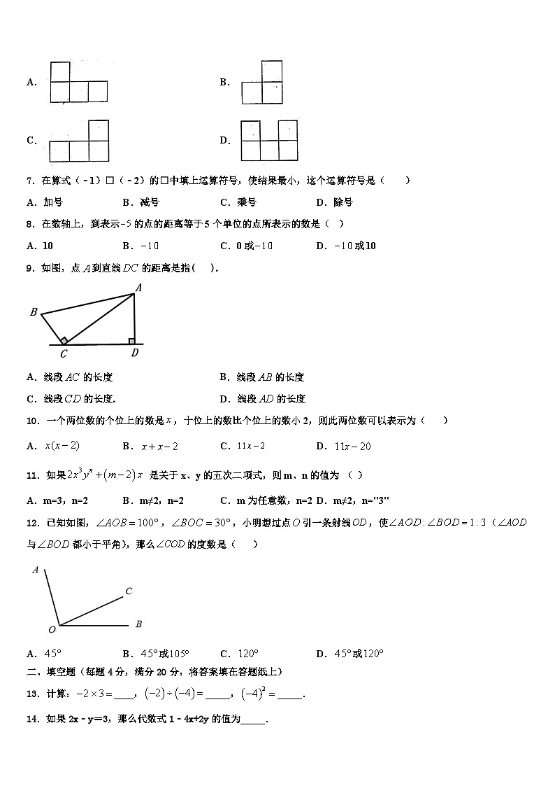 2026届浙江杭州余杭区七年级数学第一学期期末预测试题含解析第2页