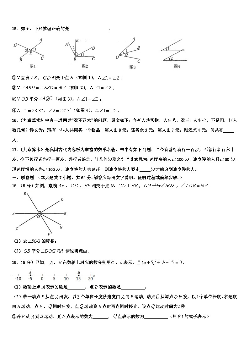 2026届浙江杭州余杭区七年级数学第一学期期末预测试题含解析第3页