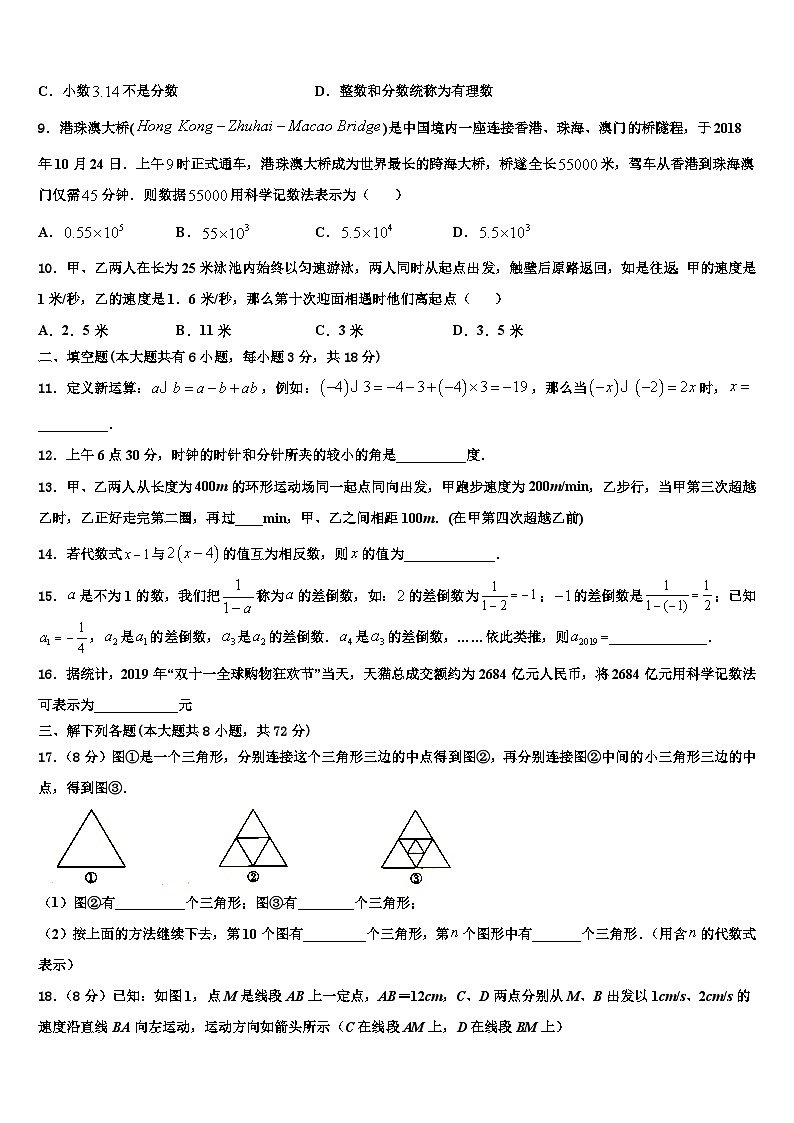 2026届浙江嘉兴北师大南湖附学校数学七年级第一学期期末质量检测模拟试题含解析第2页
