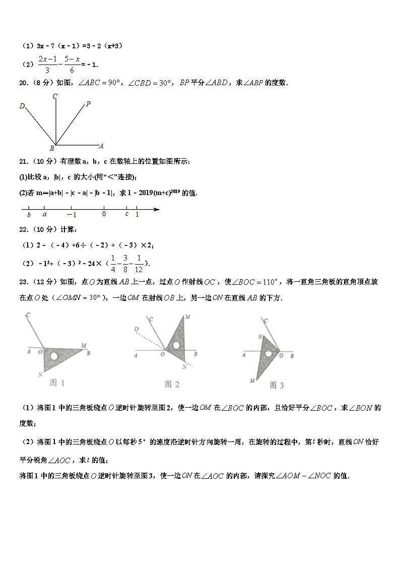 2026届浙江杭州上城区七校联考七年级数学第一学期期末调研试题含解析第3页
