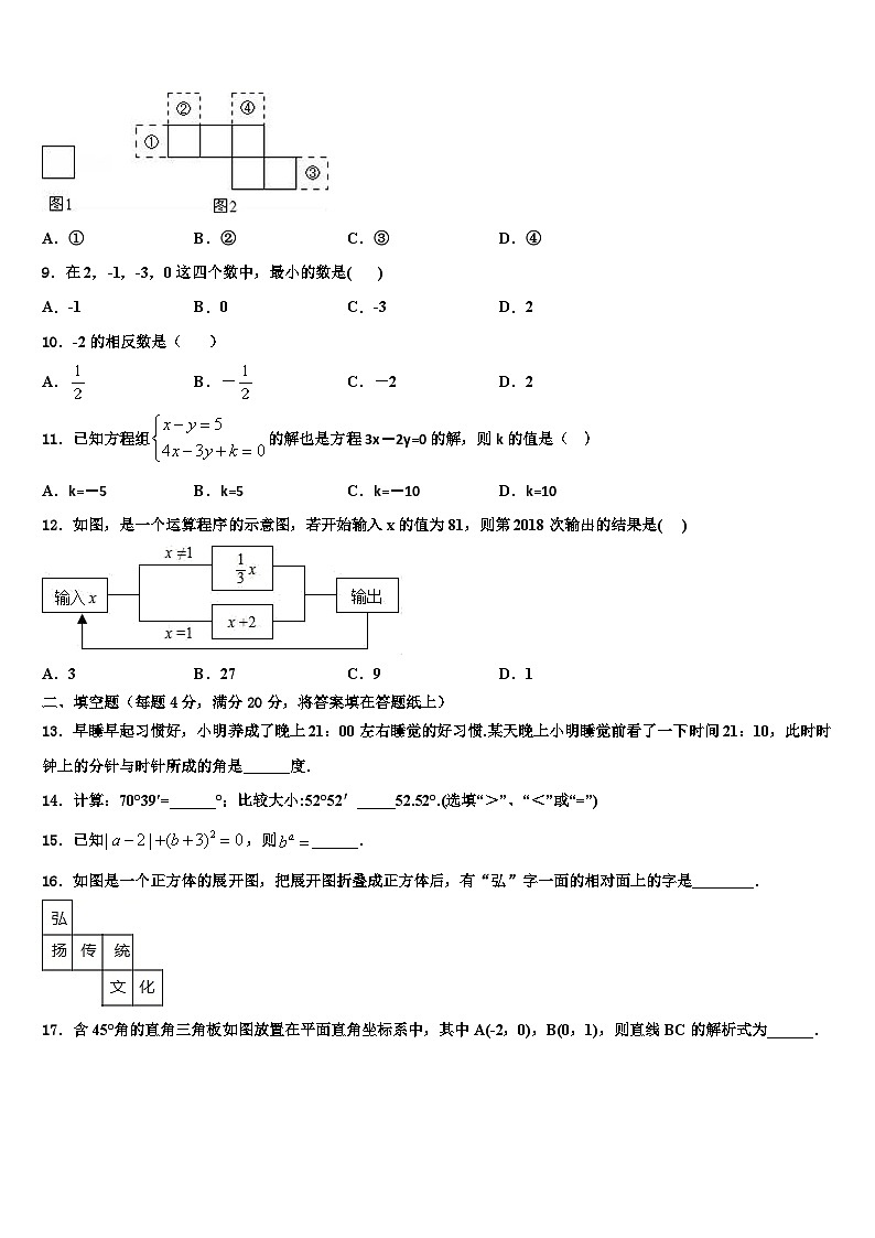 2026届浙江省部分地区七年级数学第一学期期末复习检测模拟试题含解析第2页