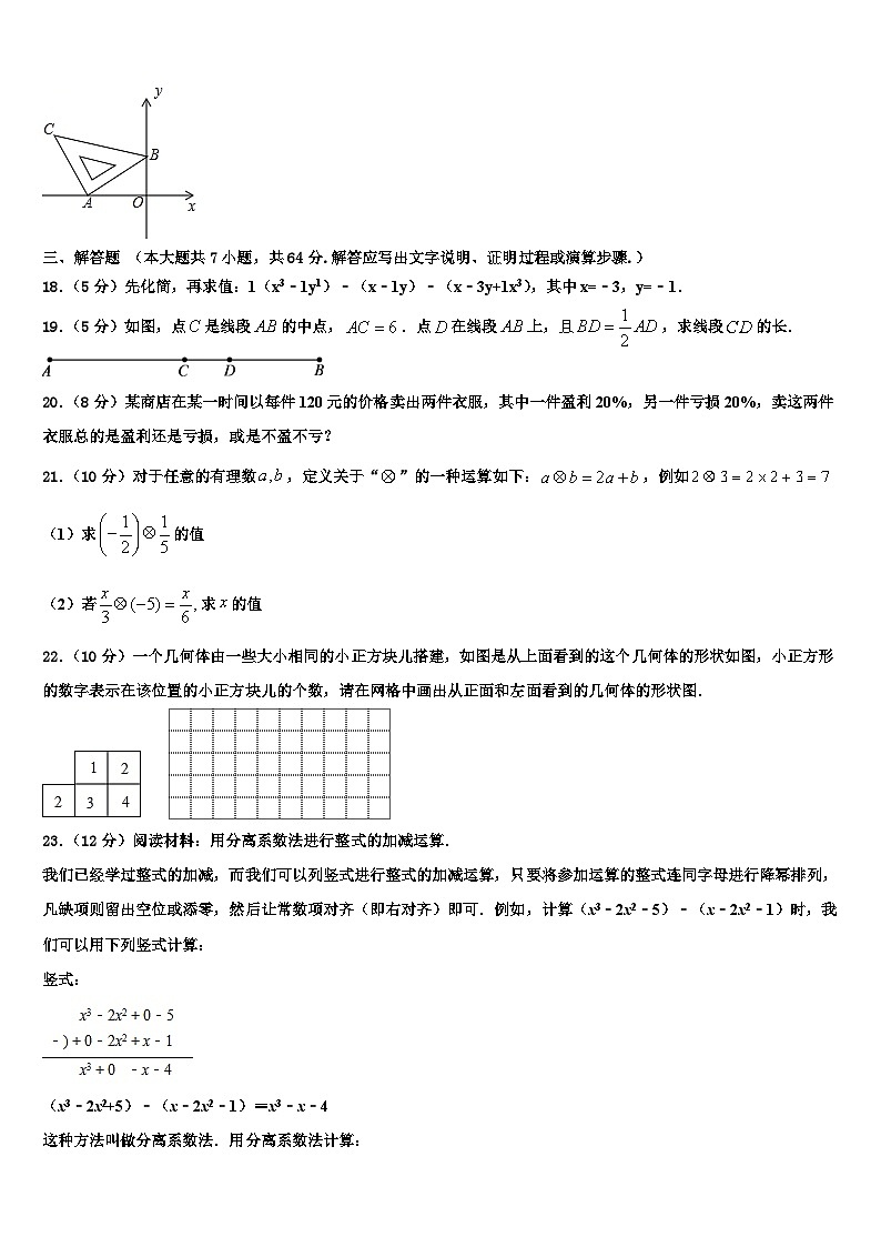 2026届浙江省部分地区七年级数学第一学期期末复习检测模拟试题含解析第3页