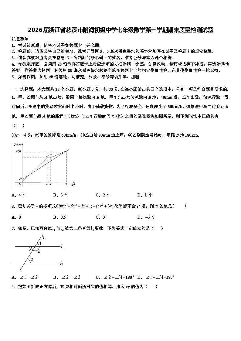2026届浙江省慈溪市附海初级中学七年级数学第一学期期末质量检测试题含解析第1页