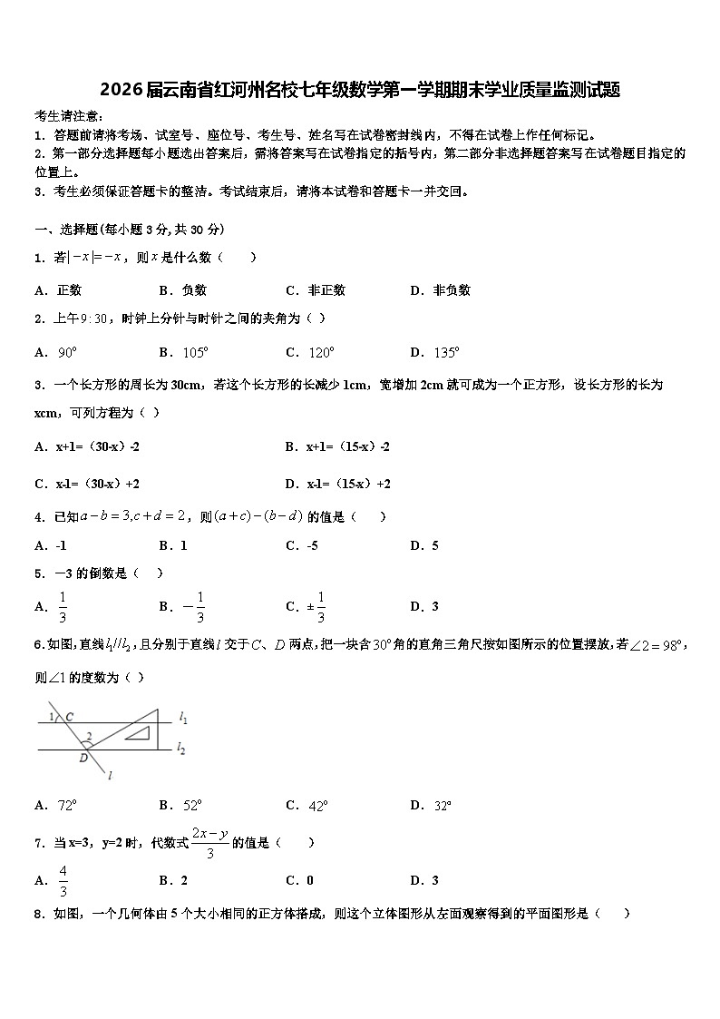 2026届云南省红河州名校七年级数学第一学期期末学业质量监测试题含解析第1页