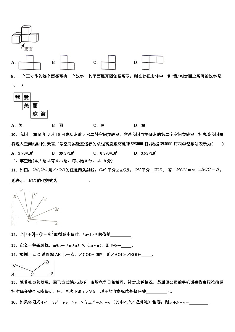 2026届云南省红河州名校七年级数学第一学期期末学业质量监测试题含解析第2页
