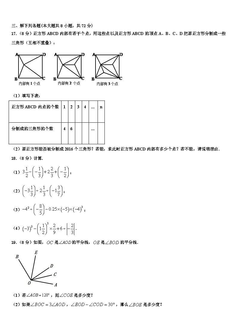 2026届云南省红河州名校七年级数学第一学期期末学业质量监测试题含解析第3页