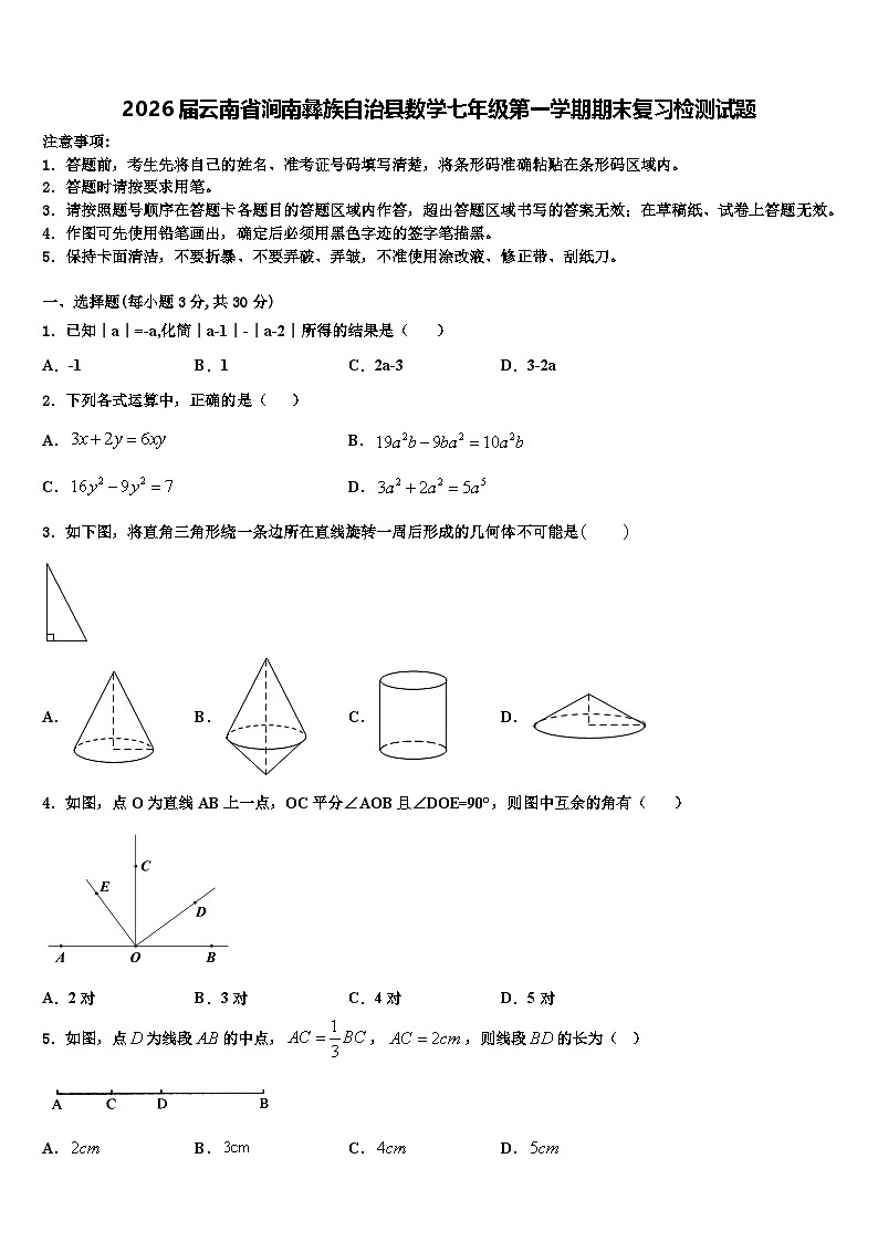 2026届云南省涧南彝族自治县数学七年级第一学期期末复习检测试题含解析第1页