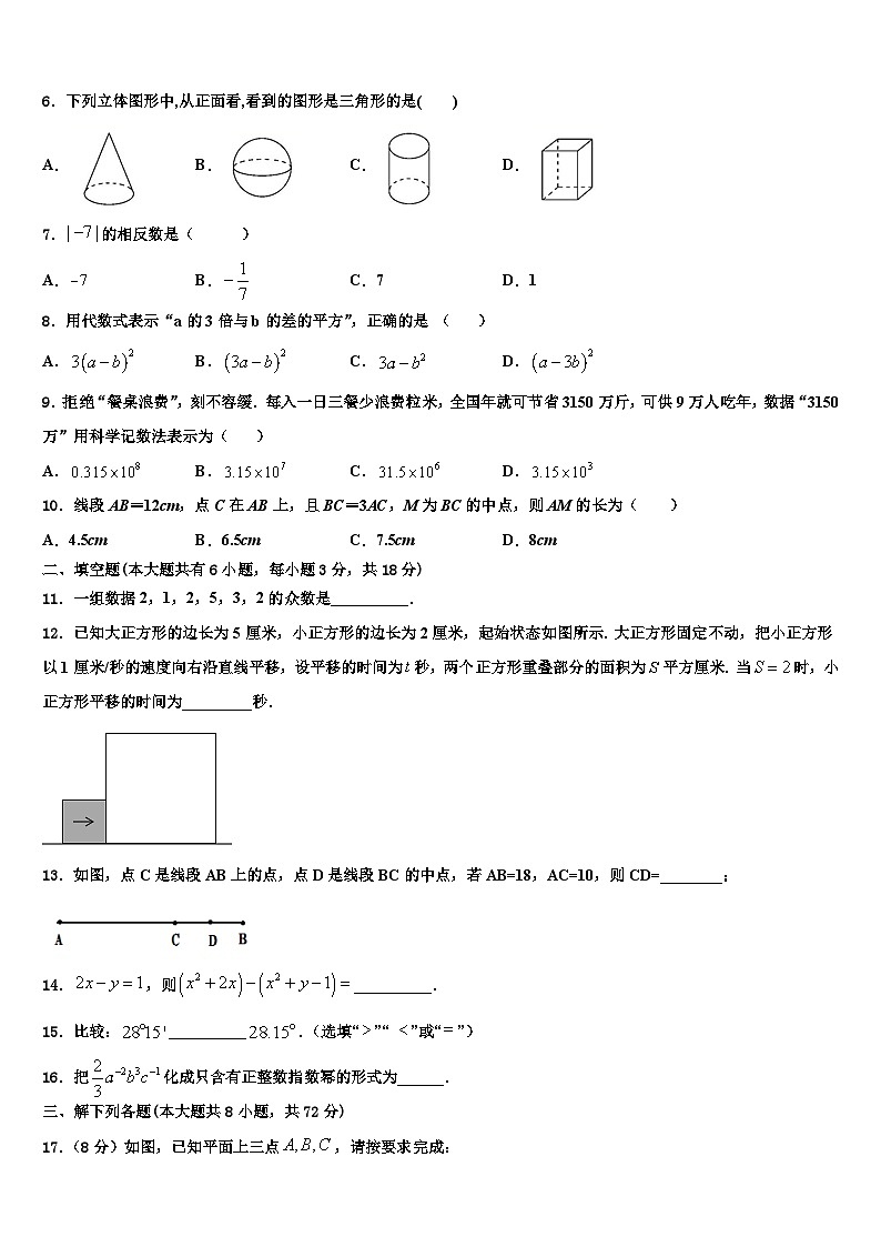 2026届云南省涧南彝族自治县数学七年级第一学期期末复习检测试题含解析第2页