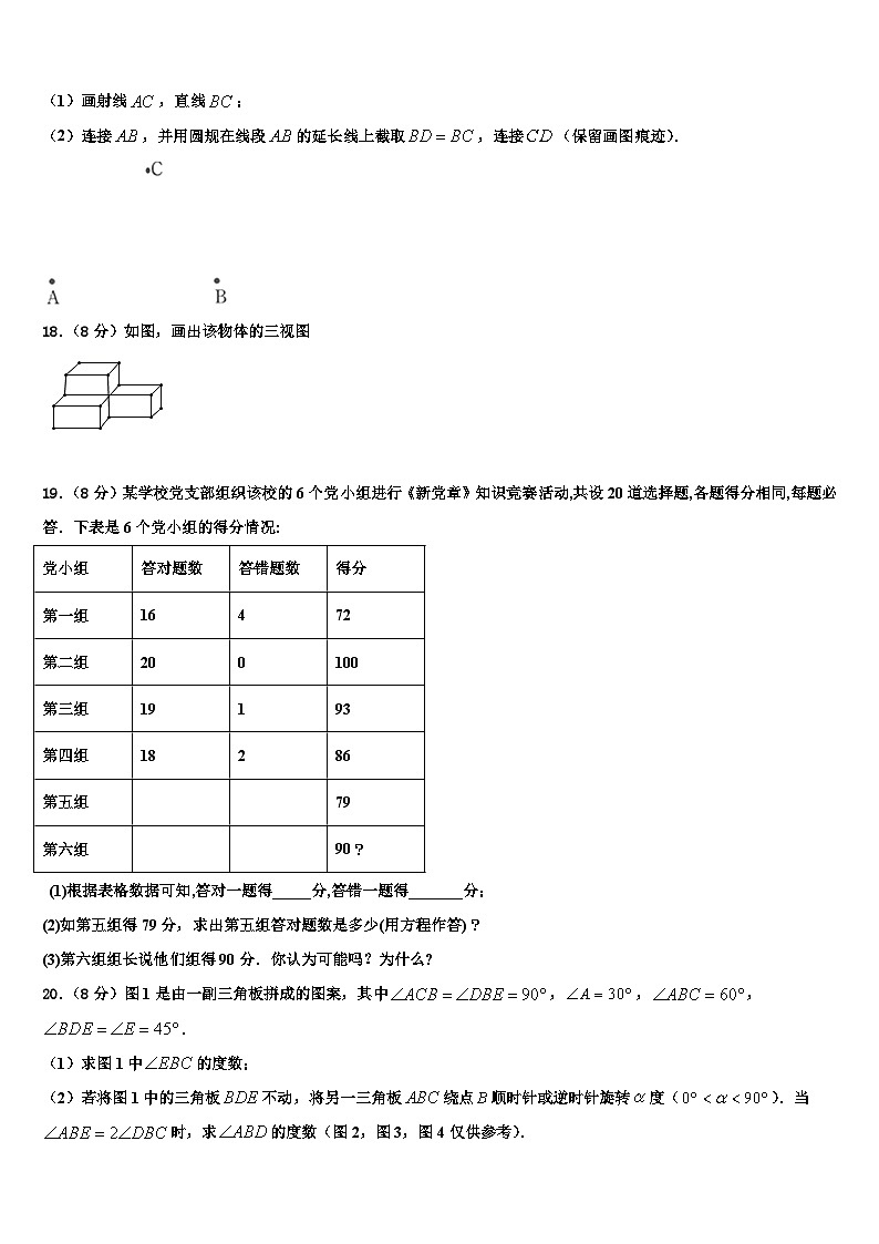 2026届云南省涧南彝族自治县数学七年级第一学期期末复习检测试题含解析第3页