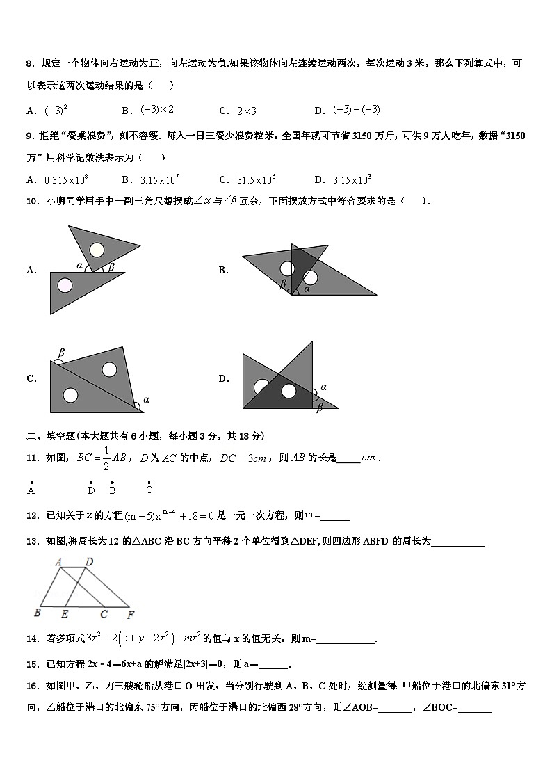 2026届云南省开远市数学七上期末考试模拟试题含解析第2页