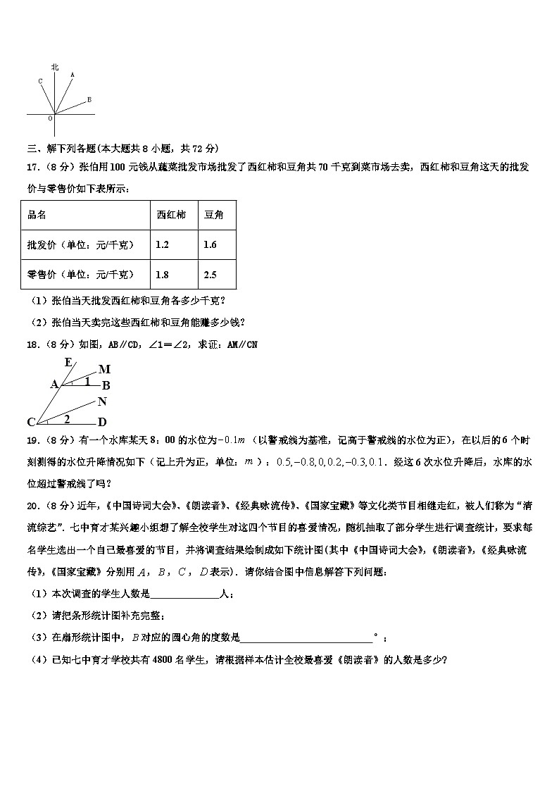 2026届云南省开远市数学七上期末考试模拟试题含解析第3页