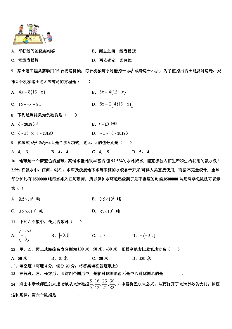 2026届云南省开远市数学七上期末综合测试试题含解析第2页